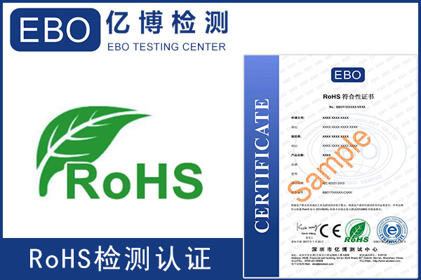深圳rohs认证